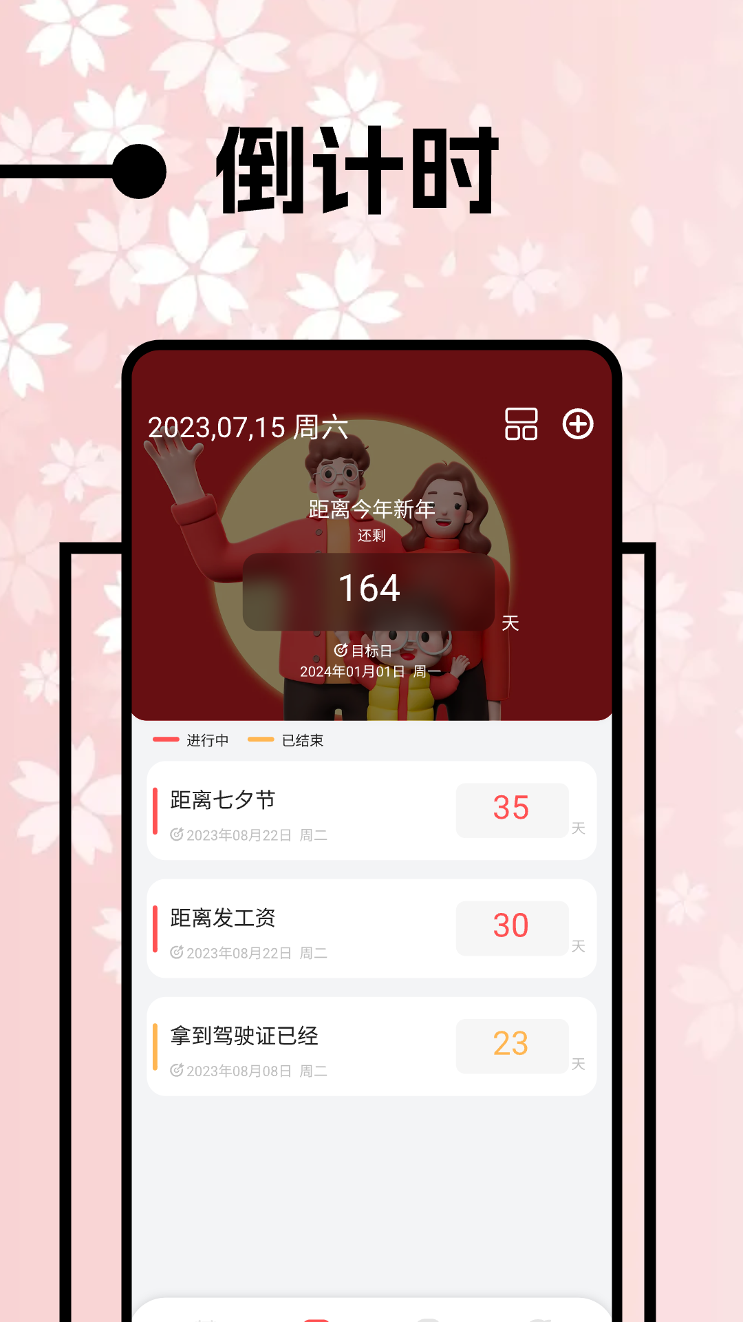 上班日历app截图