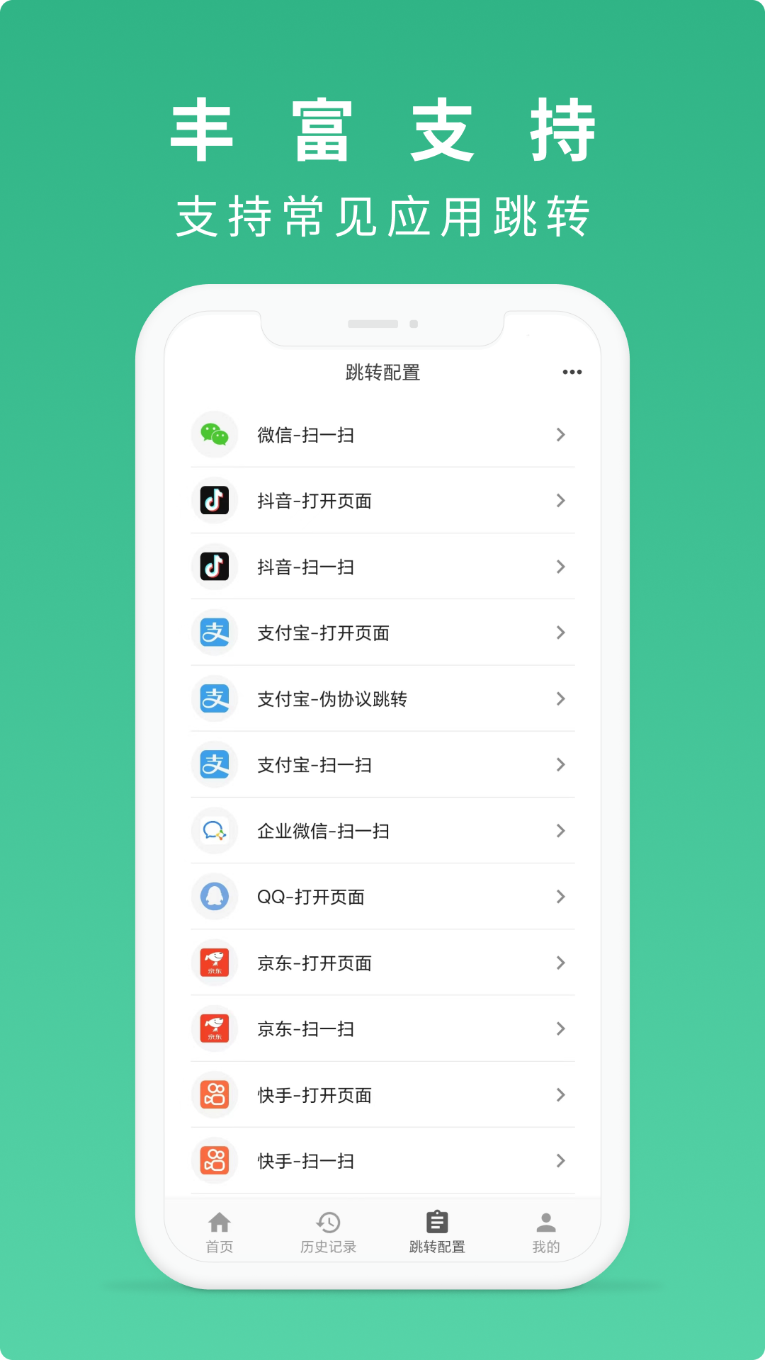 随便扫app截图