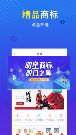 尚标商标注册查询app截图