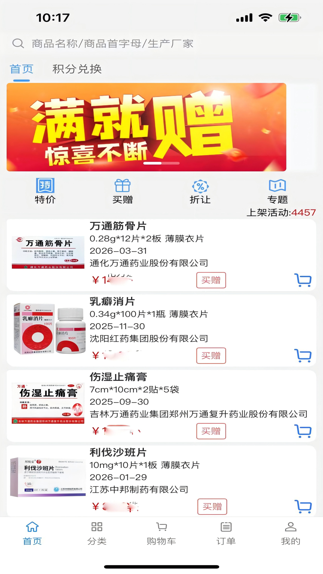 赛邦商城app截图