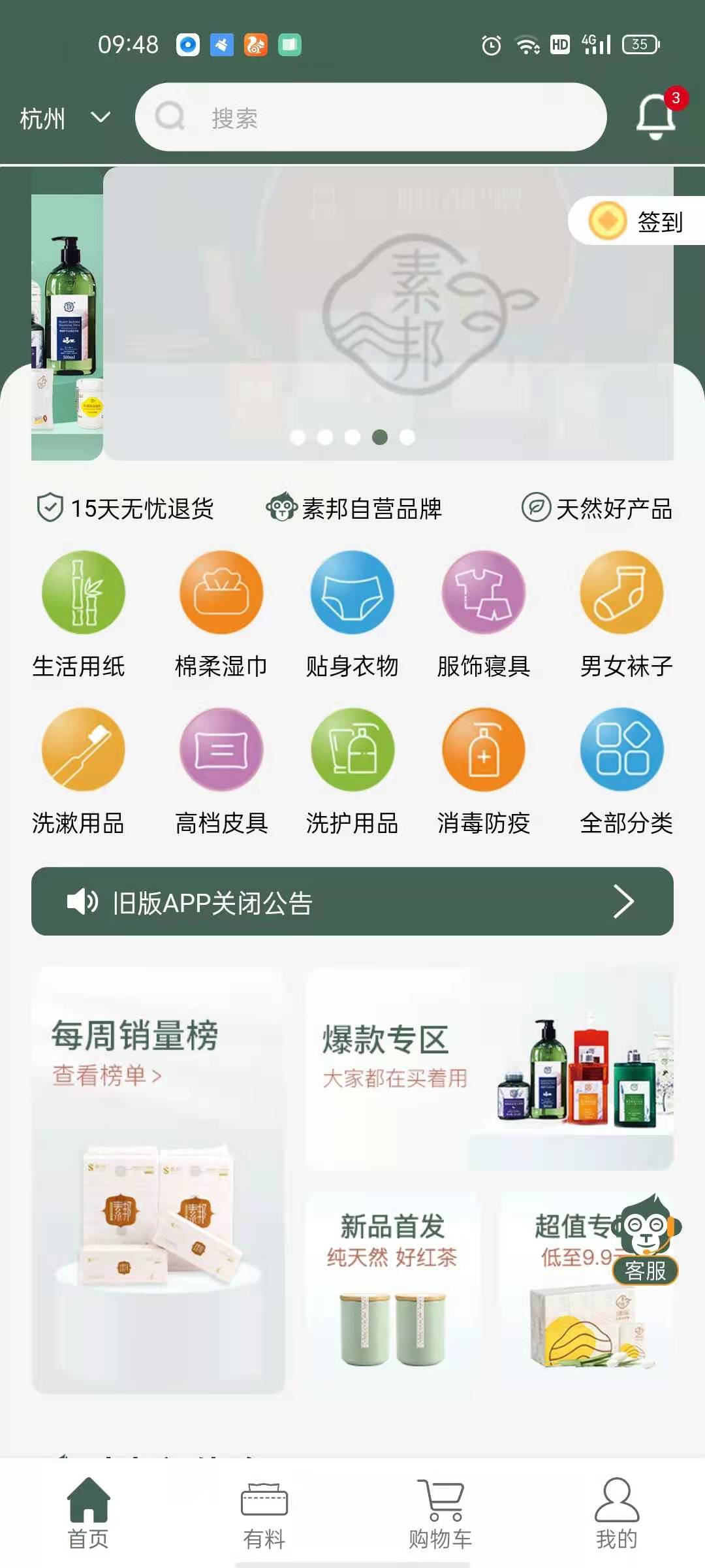 素邦生活app截图