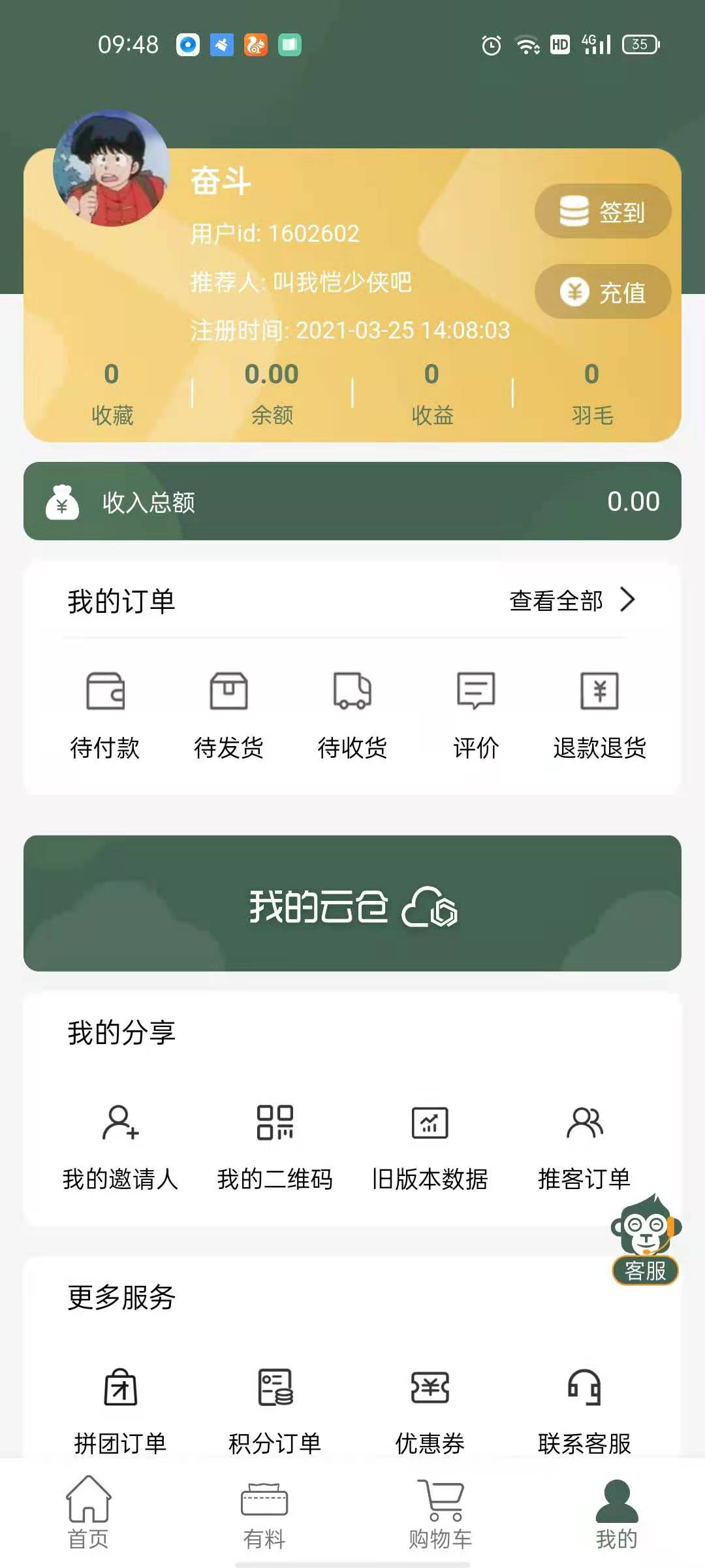 素邦生活app截图