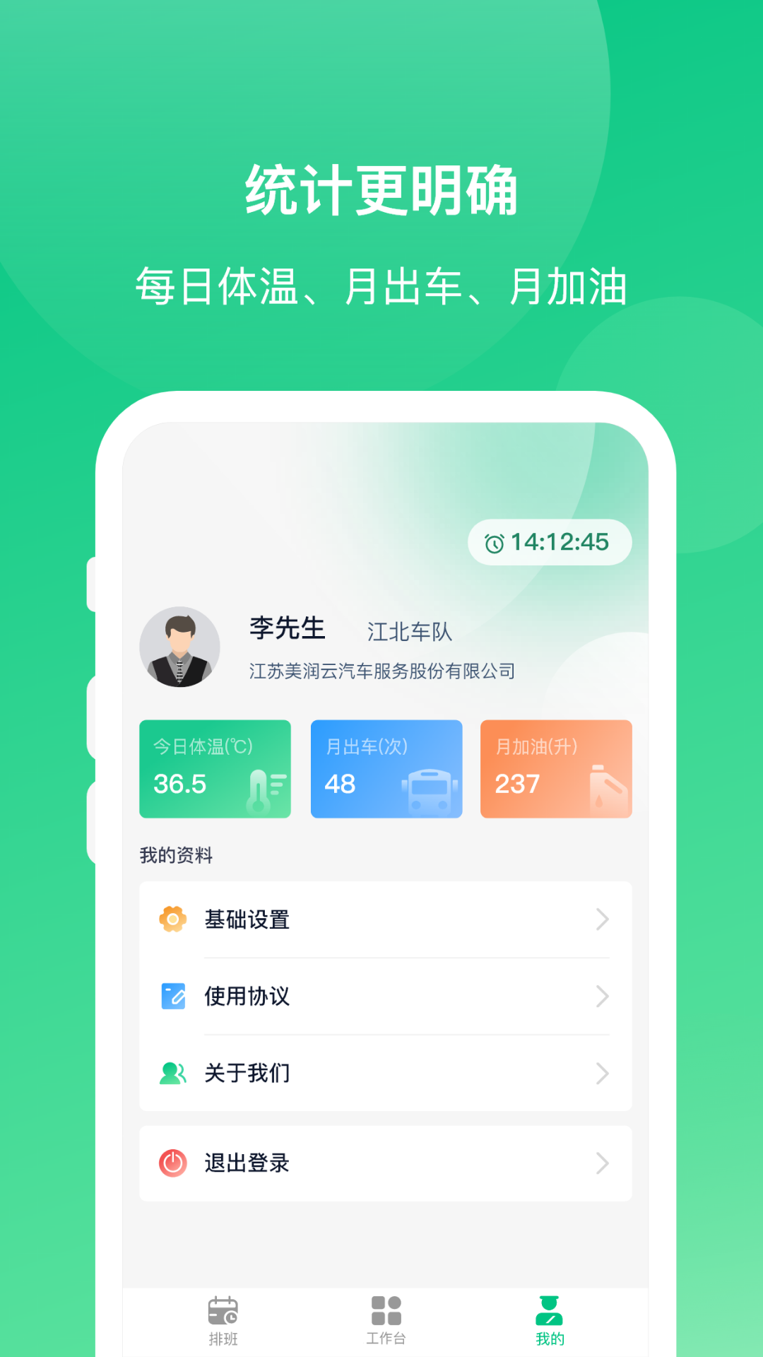 顺巴司机app截图