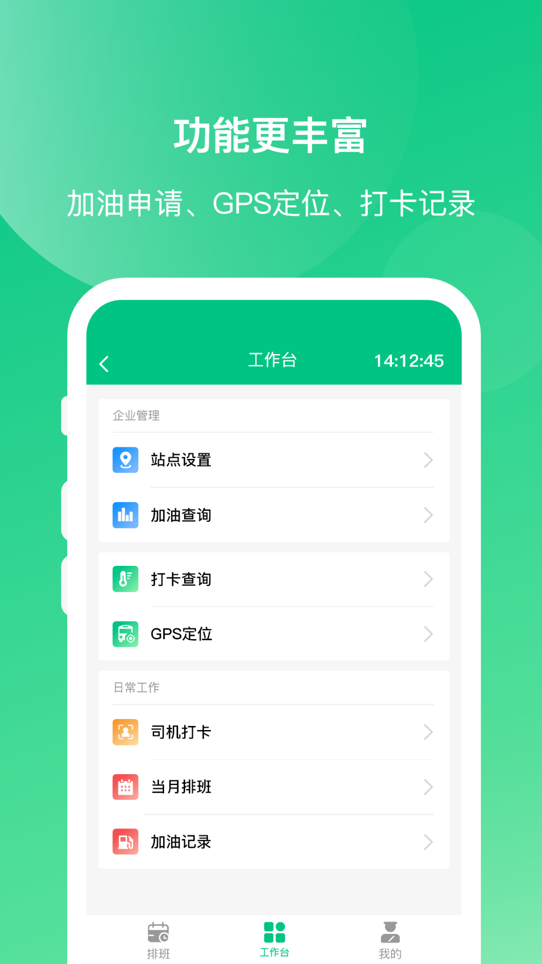 顺巴司机app截图