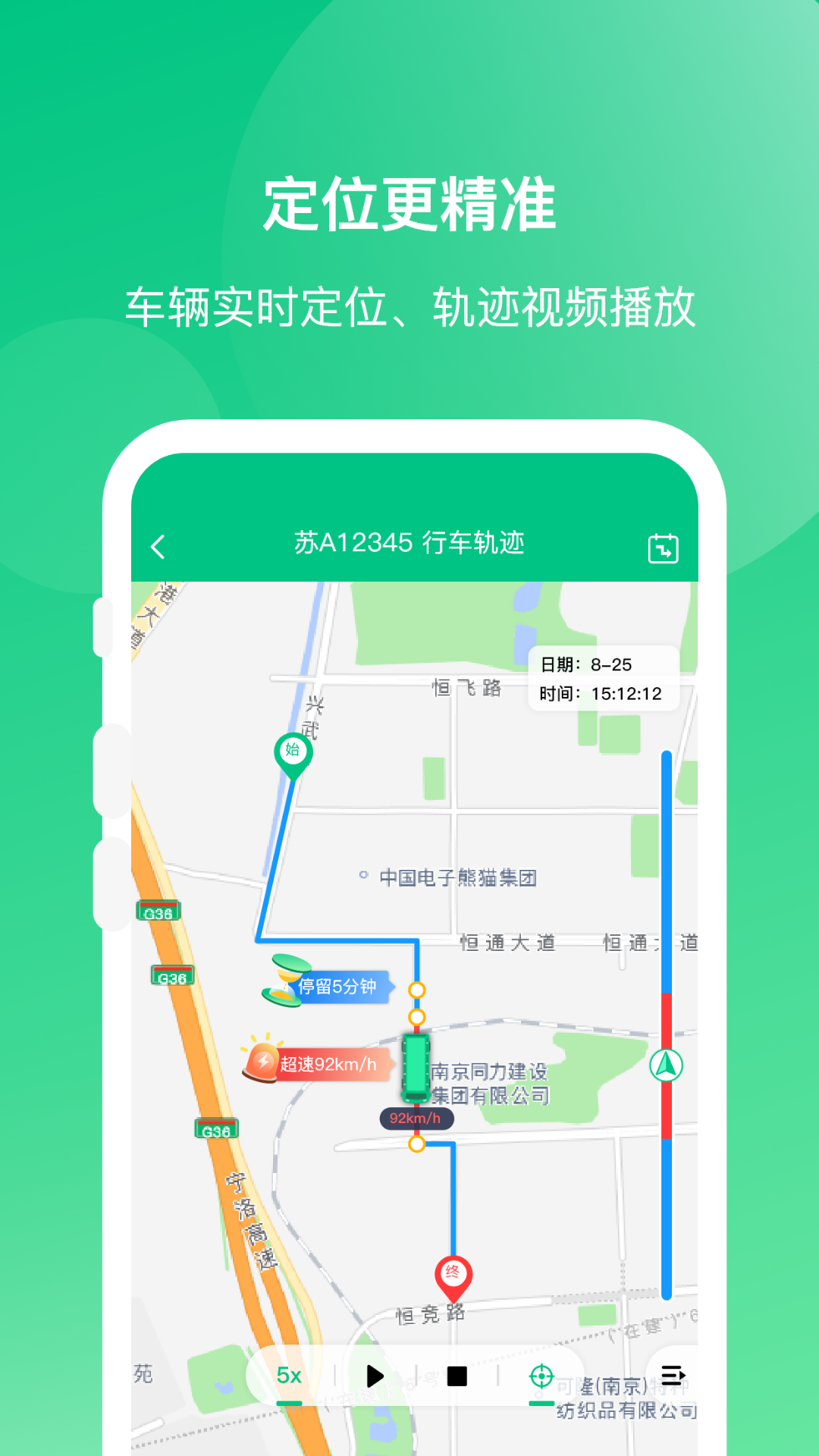 顺巴司机app截图