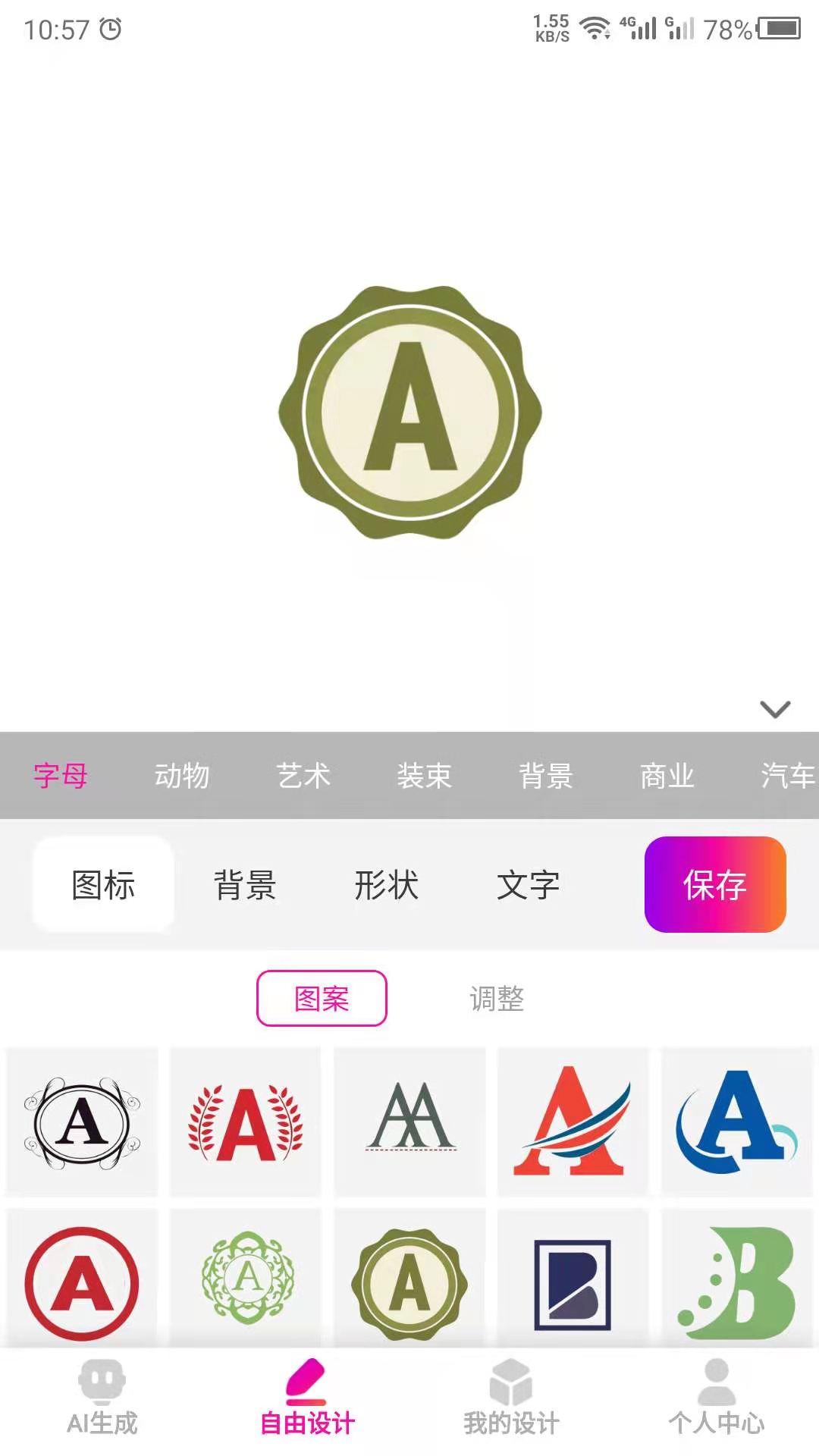 商标设计app截图