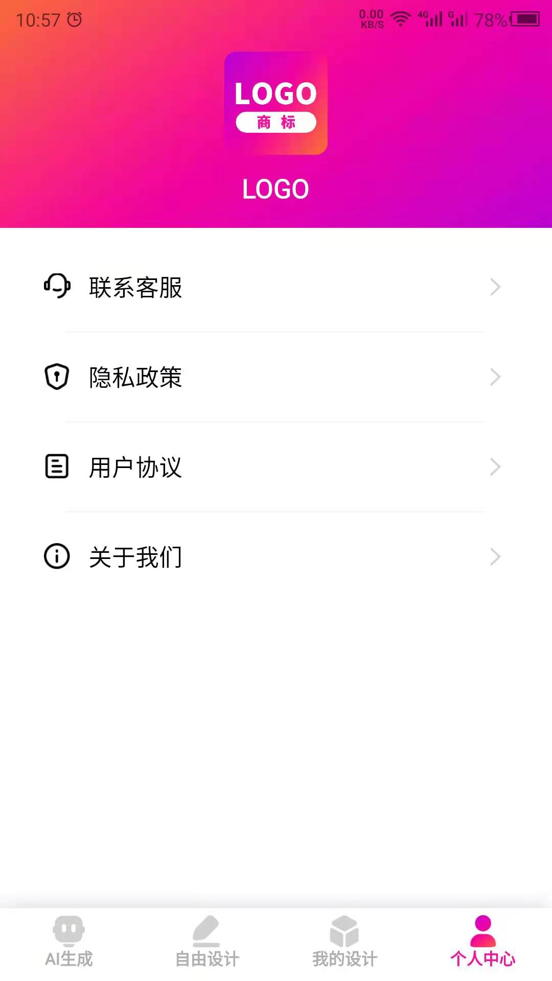 商标设计app截图