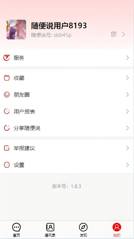 随便说YC下载介绍图