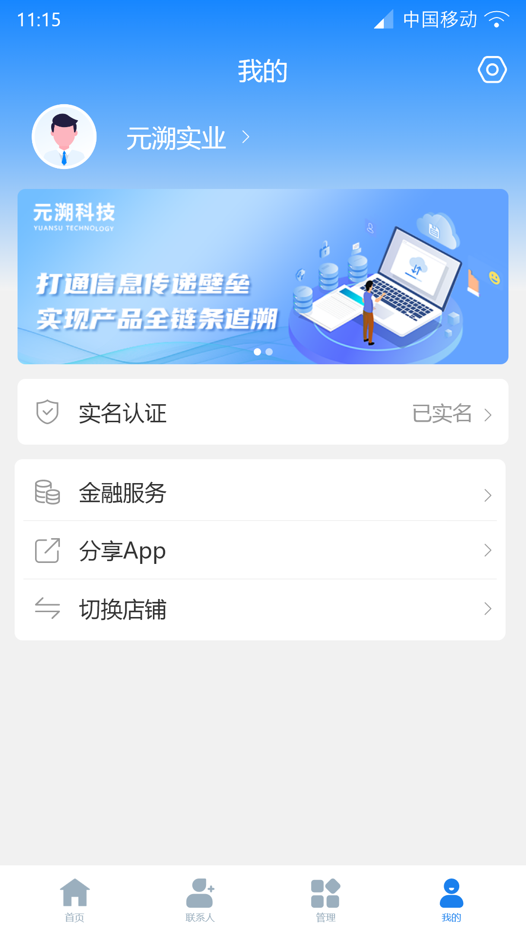 溯本通下载介绍图