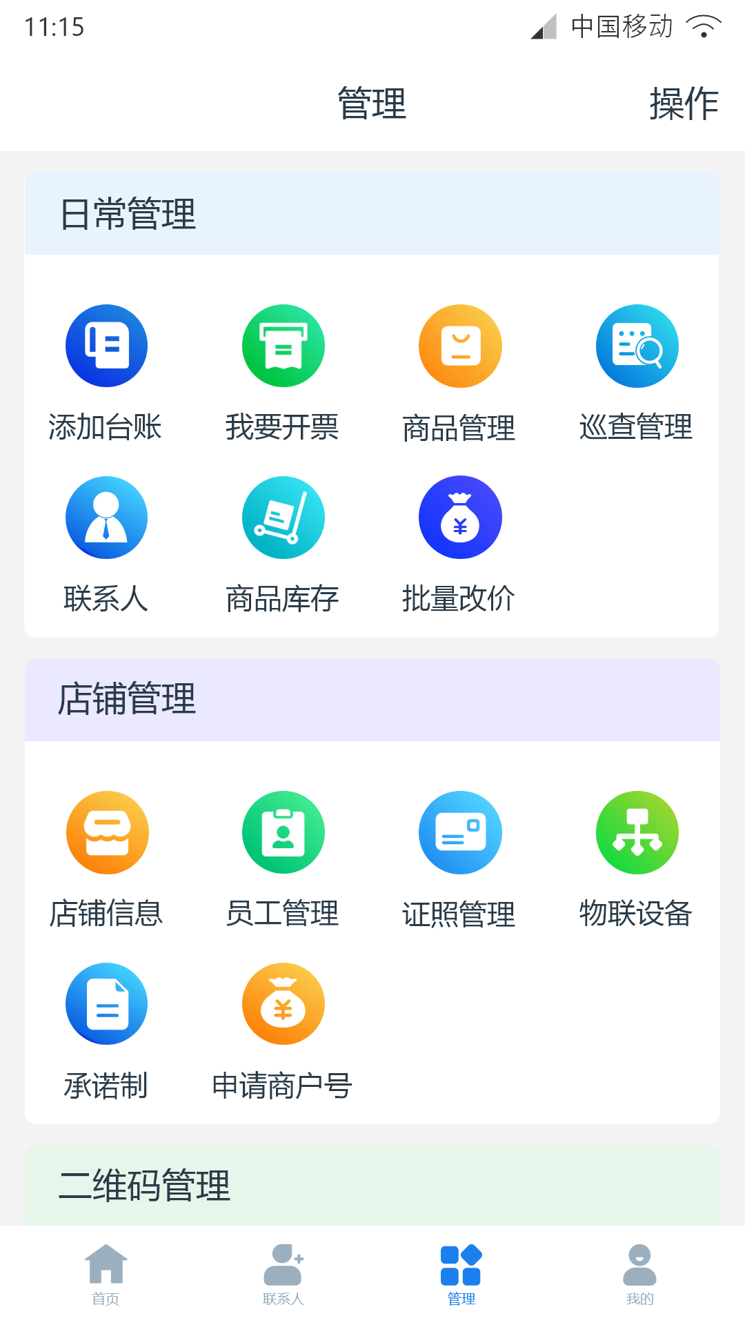 溯本通app截图