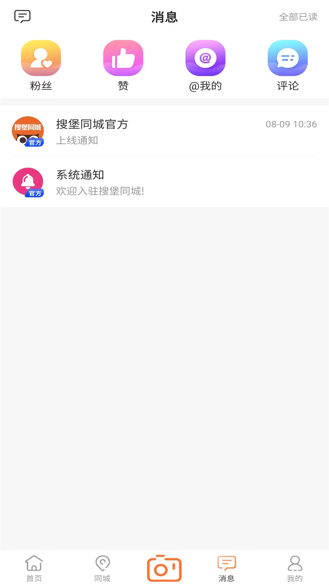 搜堡同城下载介绍图