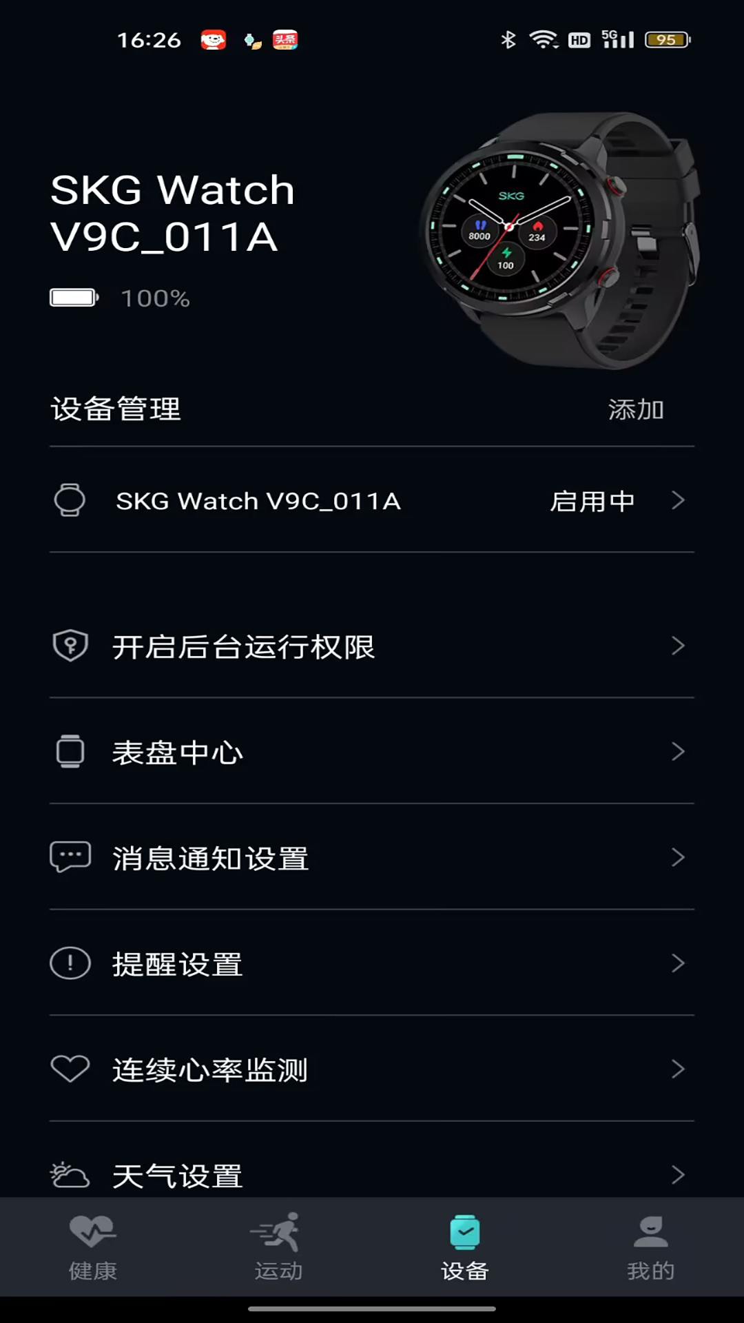 手表V9Capp截图