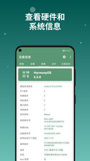 设备信息by流舟app截图