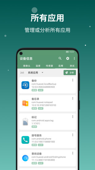 设备信息by流舟app截图