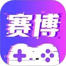 赛博云电脑