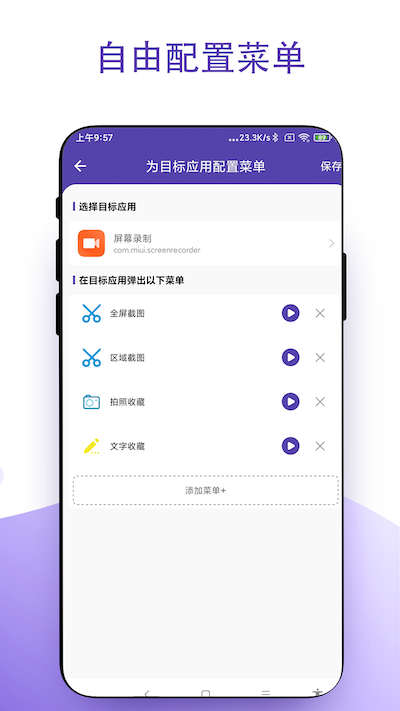 鼠标右键app截图