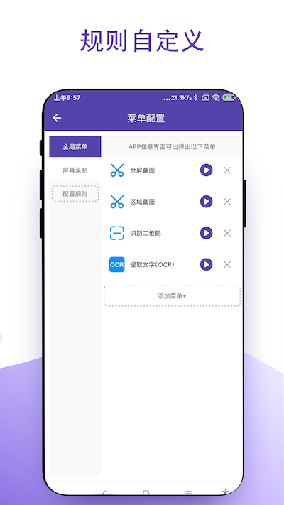 鼠标右键app截图