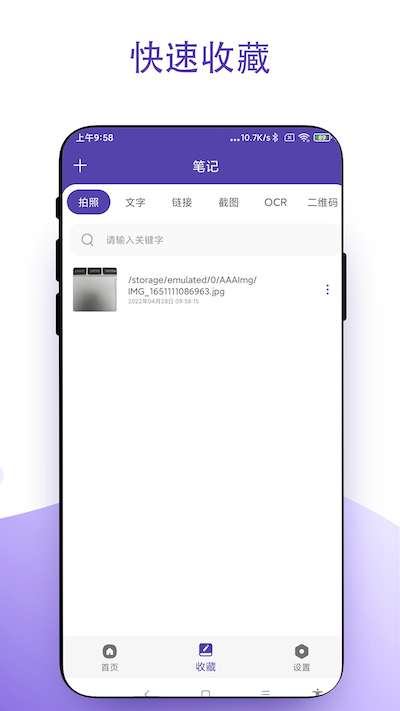 鼠标右键app截图