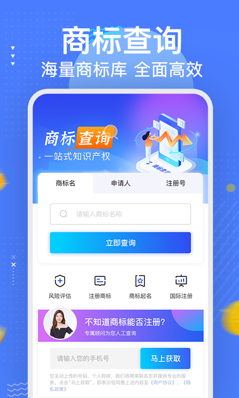 商标注册查询app截图