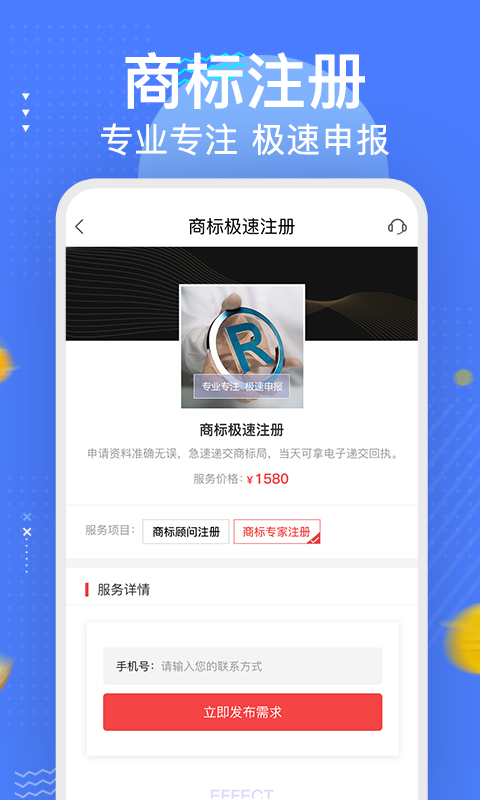 商标注册查询app截图