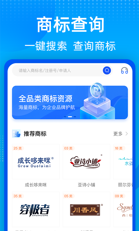 商标转让查询平台app截图