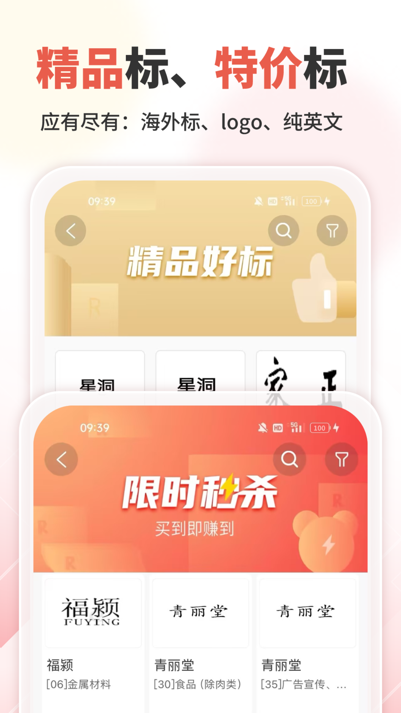 商标转让交易宝app截图