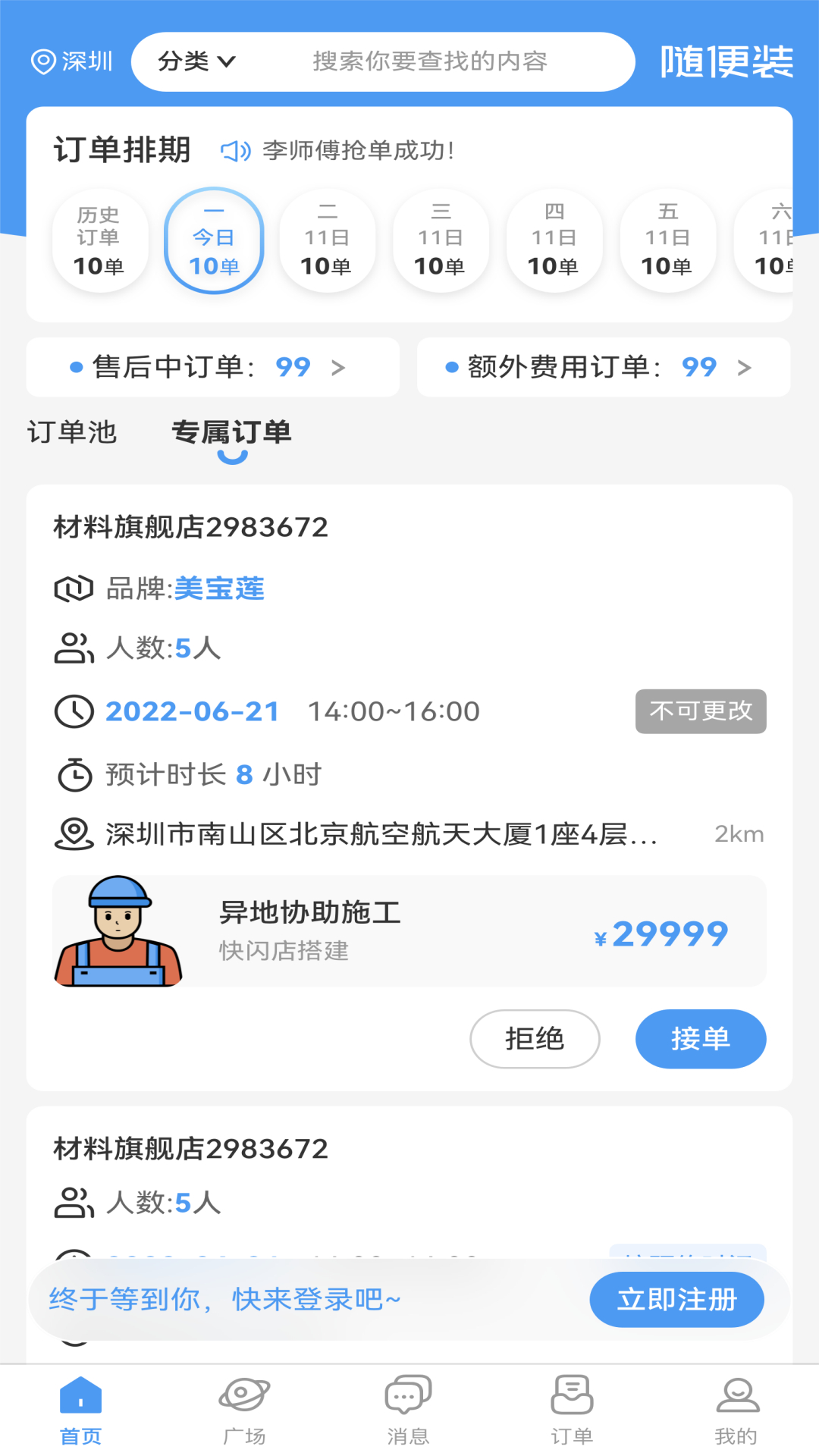 随便装师傅版app截图