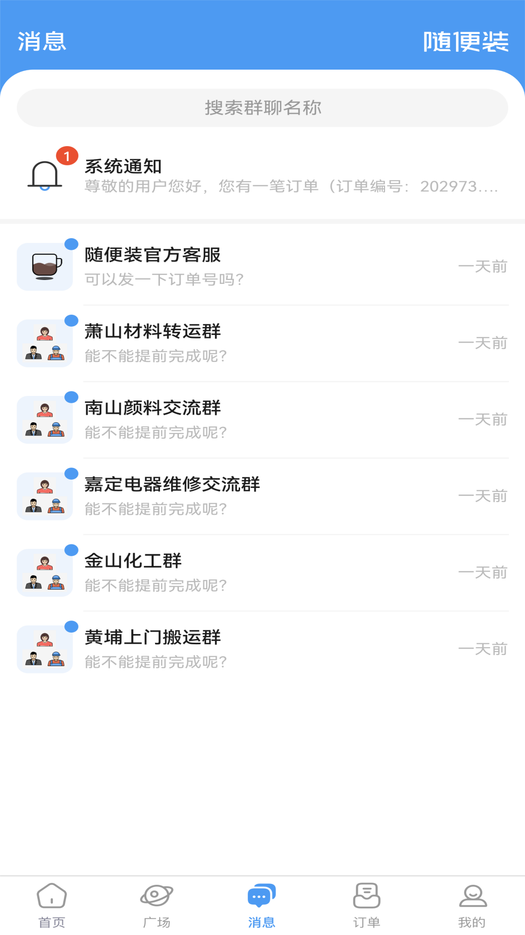 随便装师傅版app截图