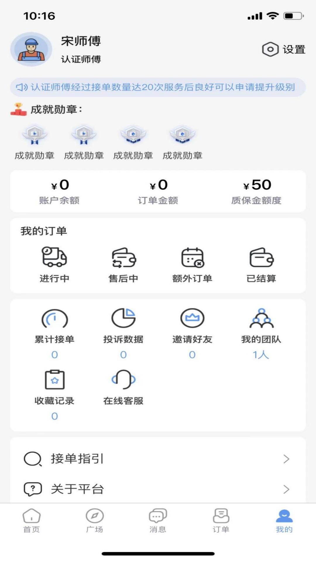 随便装师傅版app截图