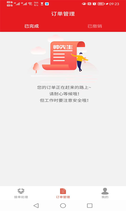 帅厨app截图