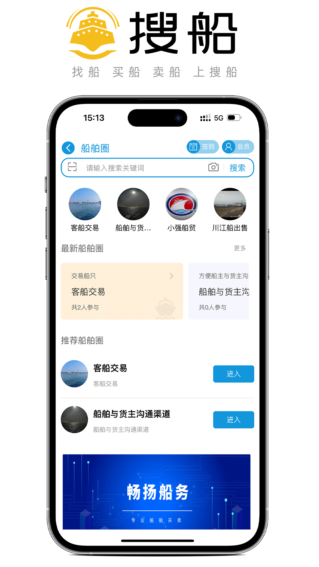 搜船下载介绍图