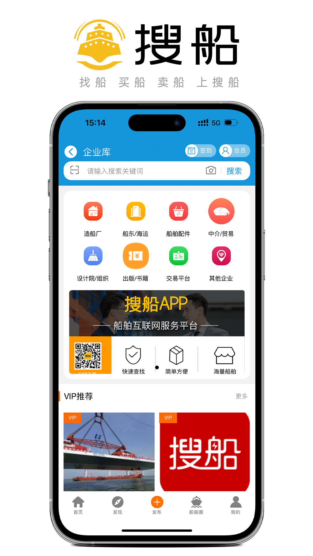 搜船app截图