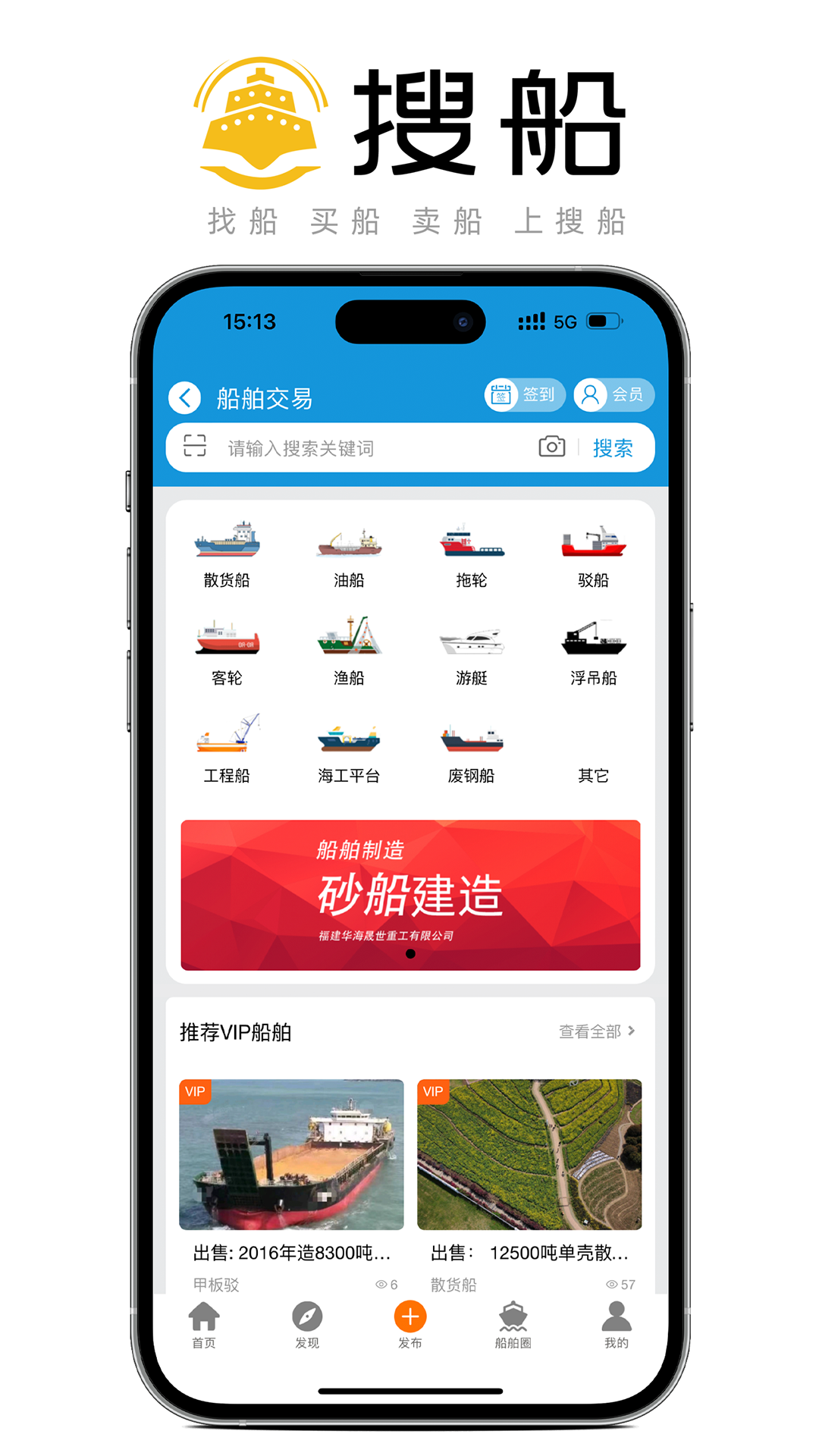 搜船app截图