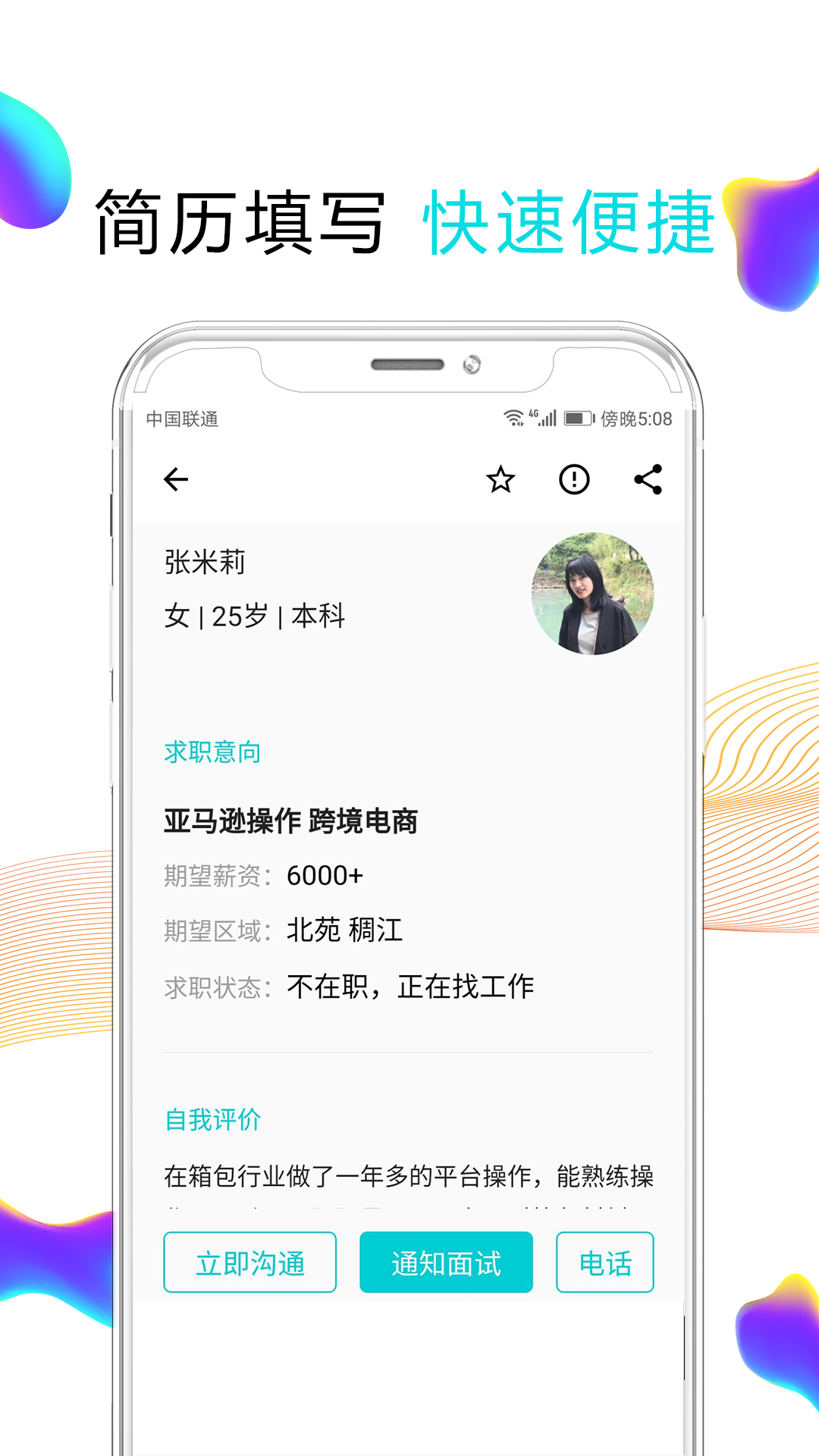 搜才app截图