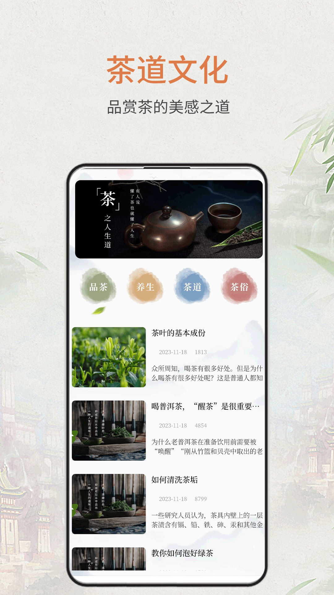 食茶app截图