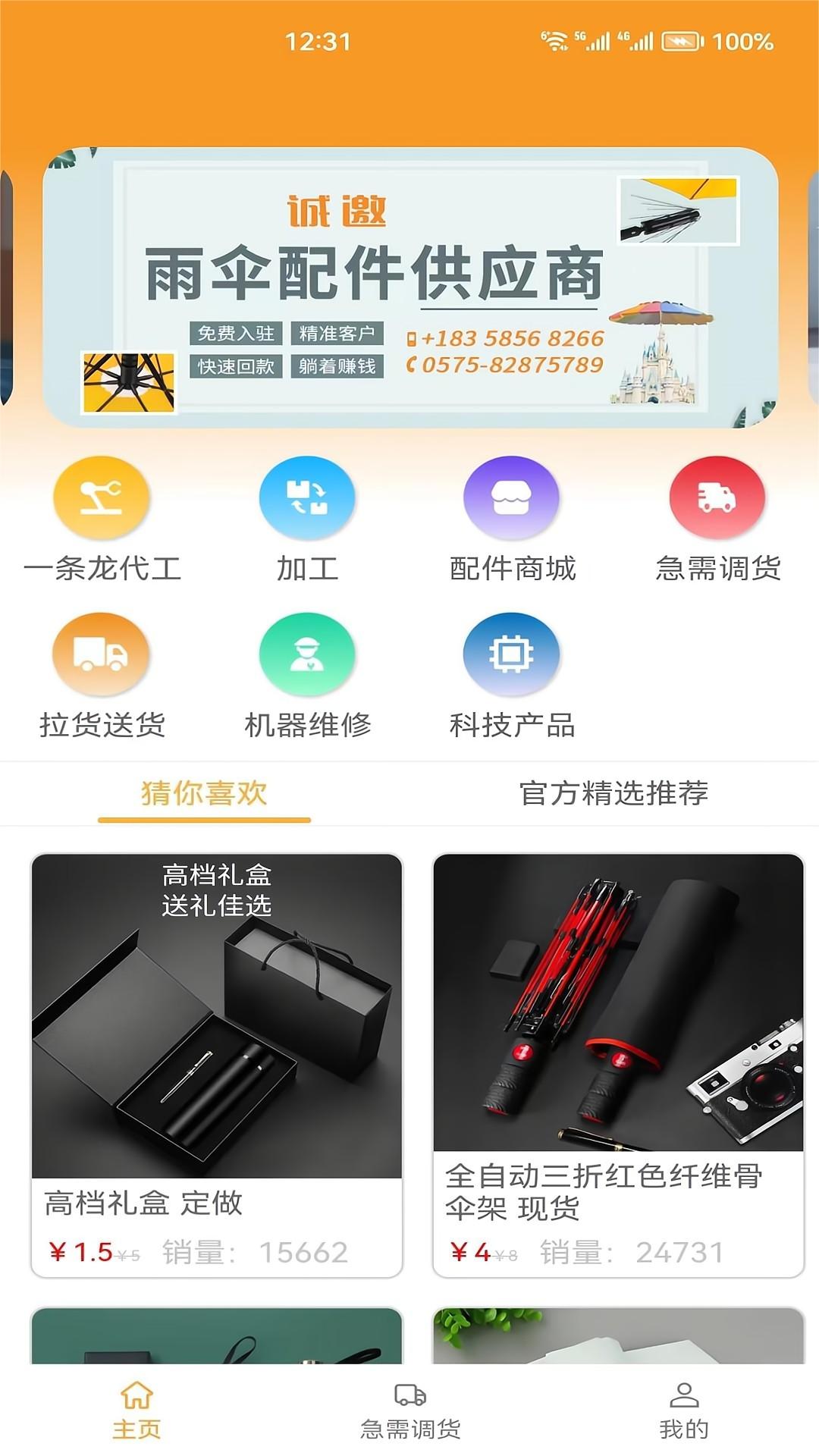 伞城app截图