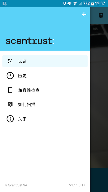 ScanTrustapp截图