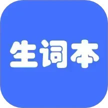 生词本 v6.3.0