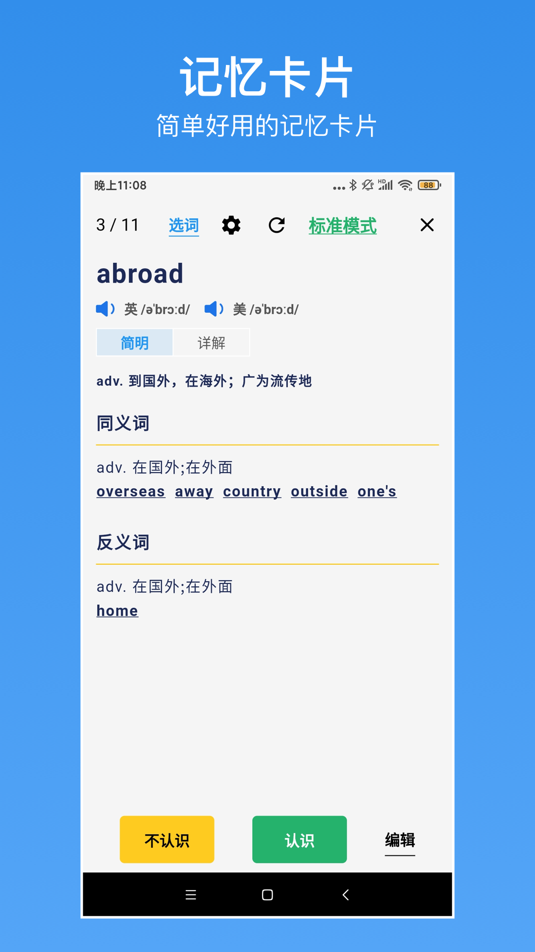 生词本app截图