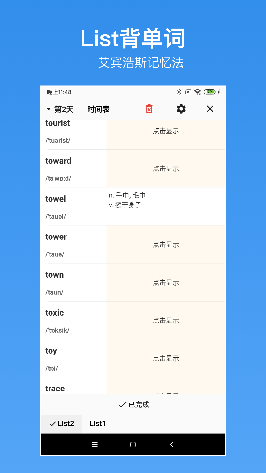 生词本app截图