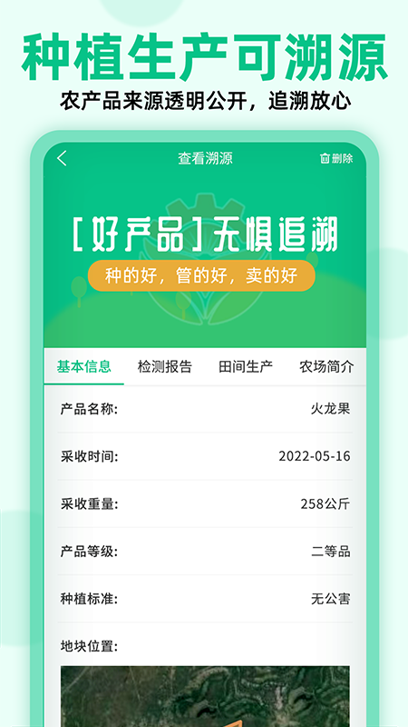 生产队布谷鸟app截图