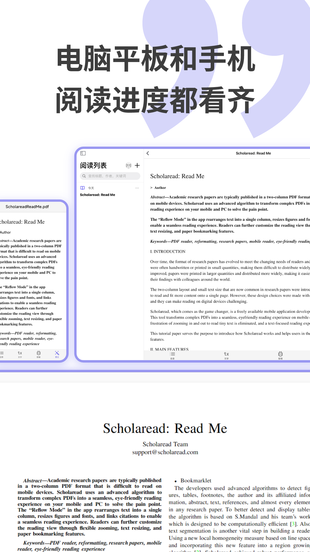 Scholaread下载介绍图