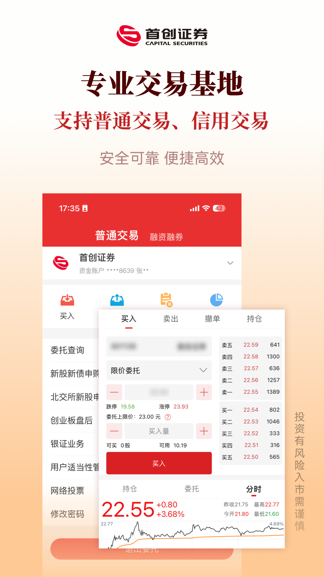 首创基础交易app截图