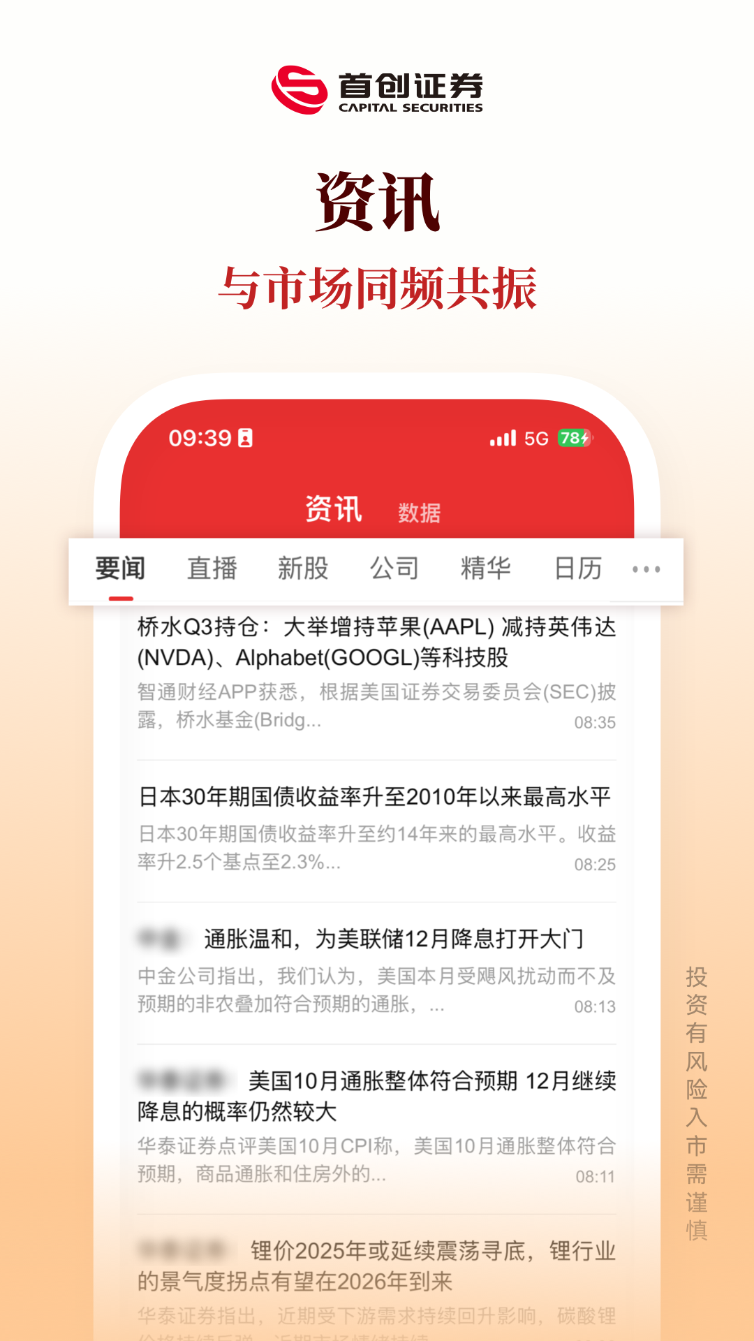 首创基础交易app截图