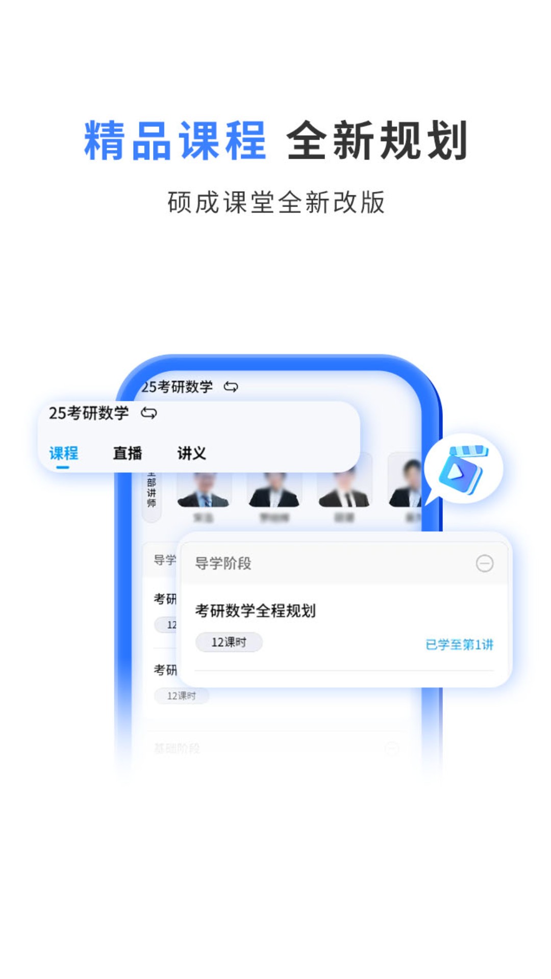 硕成课堂下载介绍图