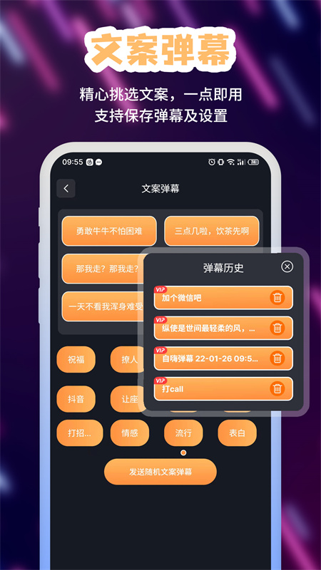 手持LED弹幕app截图