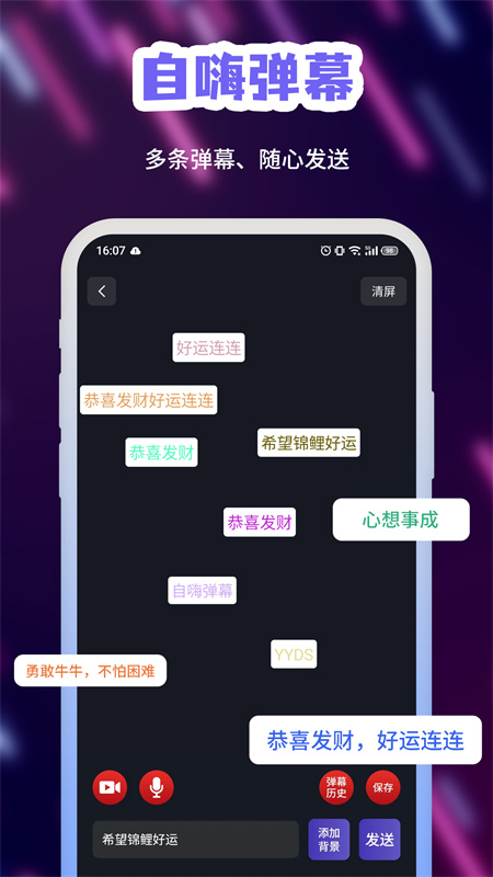 手持LED弹幕app截图