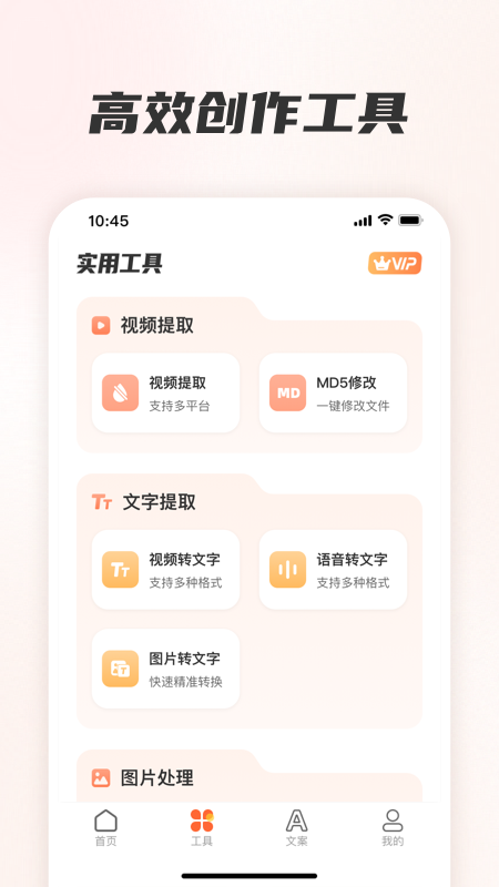 素材全能王app截图