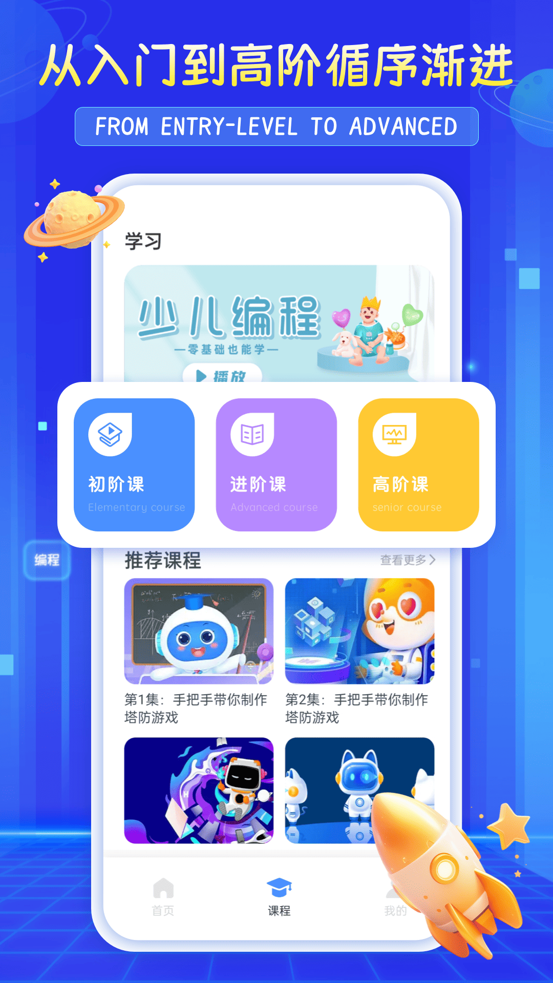 scratchjr少儿编程app截图