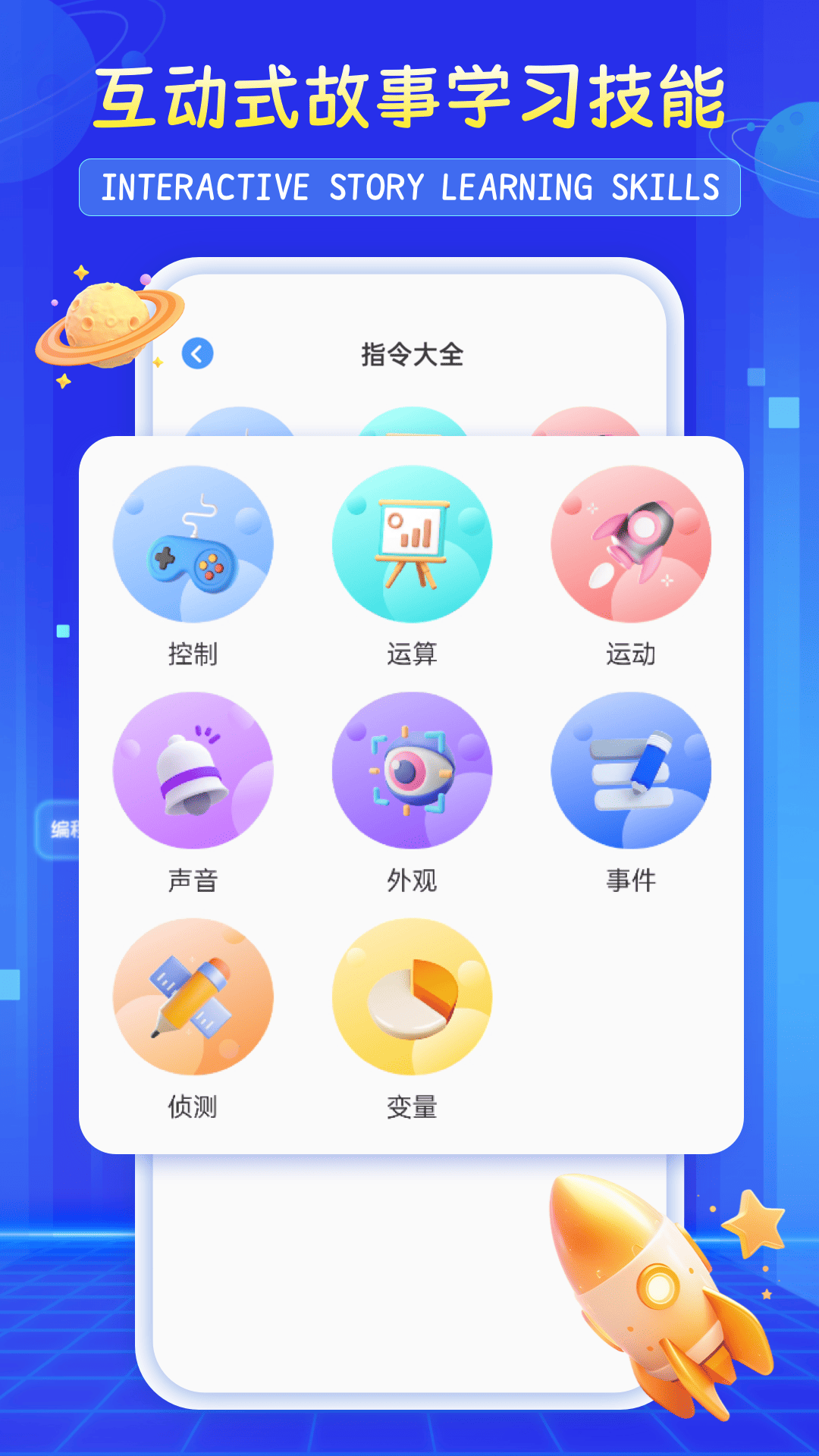 scratchjr少儿编程app截图